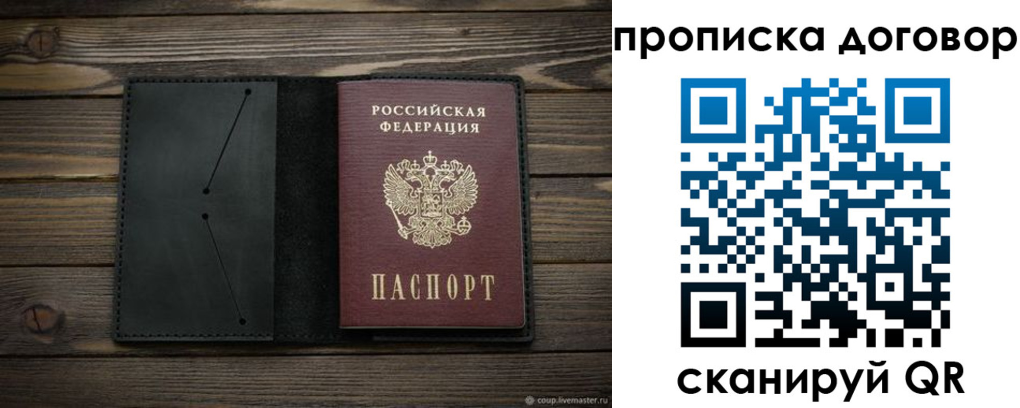 прописка в Суворове