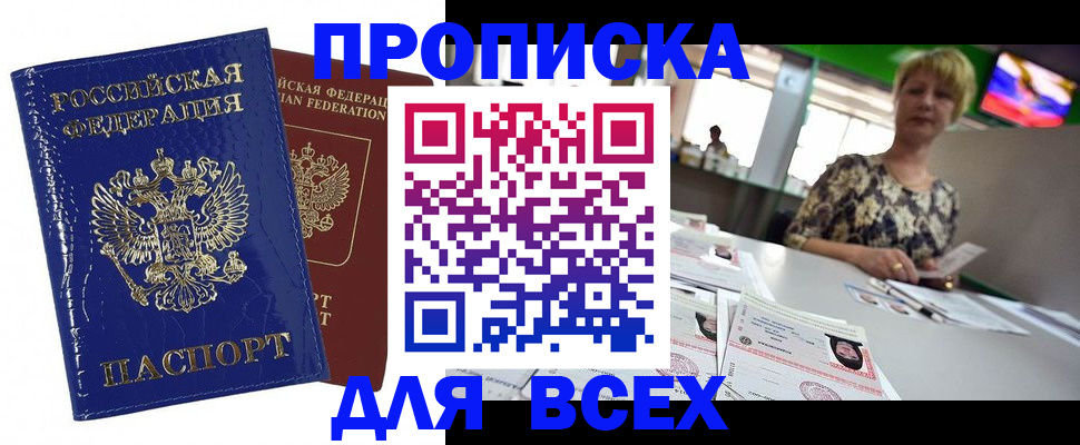 купить прописку в Суворове