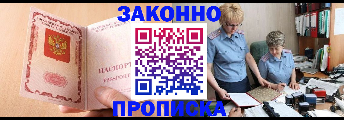 временная регистрация для всех в Суворове