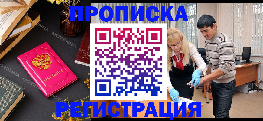 купить прописку в Суворове